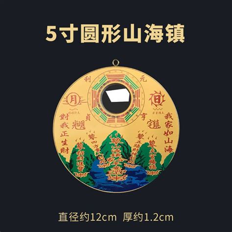 掛山海鎮時辰|風水掛件：山海鎮掛在哪裡最好